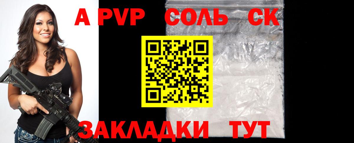 APVP СК  закладки  A-PVP СК  Избербаш  Вход с VPN 
