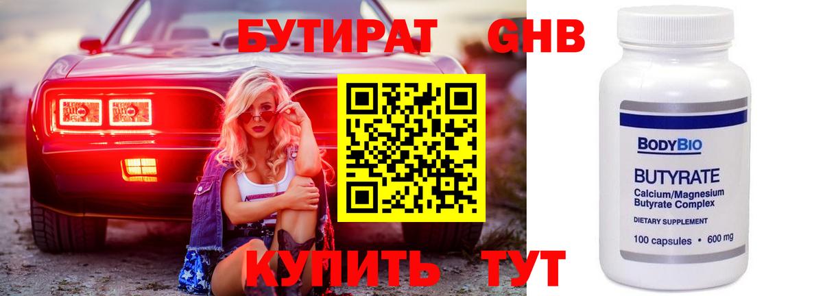 БУТИРАТ буратино Избербаш