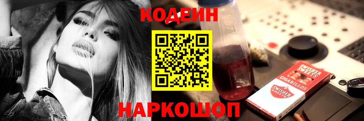 Кодеиновый сироп Lean напиток Lean (лин)  Вход с VPN  Избербаш 