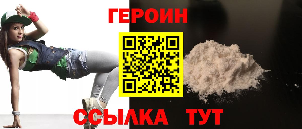 Героин VHQ  Вход с VPN  Избербаш 