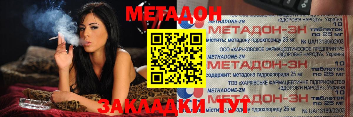 МЕТАДОН methadone Избербаш